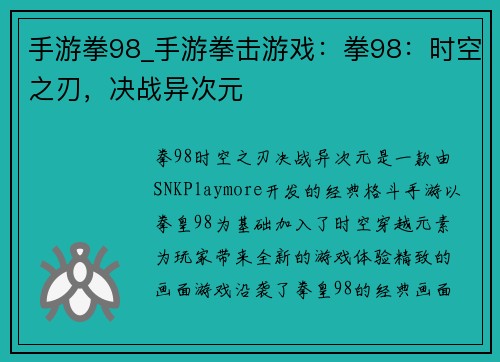 手游拳98_手游拳击游戏：拳98：时空之刃，决战异次元